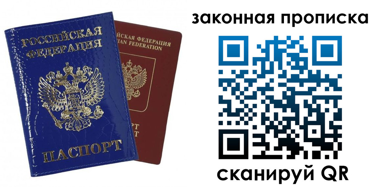 прописка для военкомата в Видном