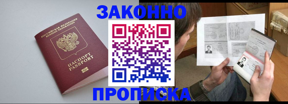 временная регистрация для школы в Видном