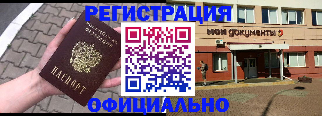 прописка для работы в Видном