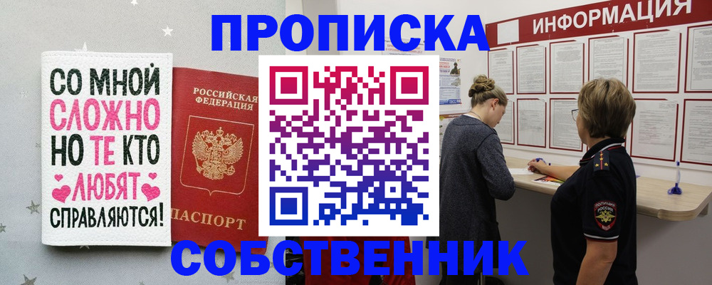 временная регистрация для всех в Видном